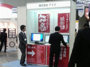 ICCARDWORLD2009 株式会社アイズ展示ブース